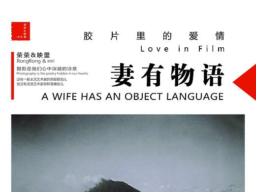 妻有物语杂志排版设计（个人主页-ZMzYyOTU1OTY=） - 书籍/画册 - 站酷设计师144055原创素材 - 站酷ZCOOL