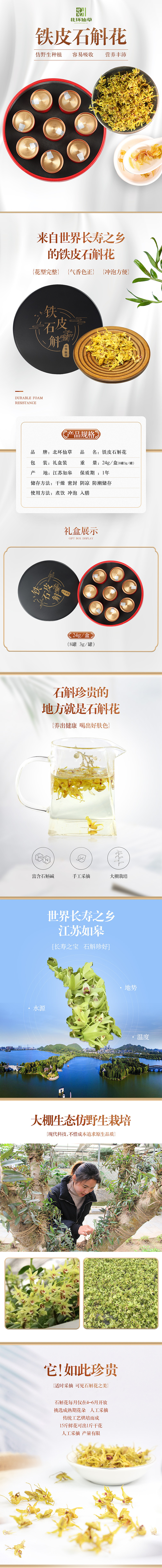 石斛花详情页