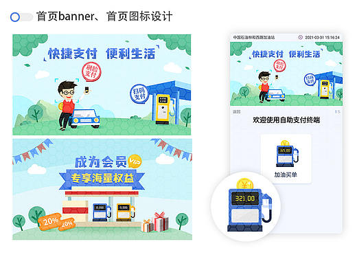 自助机APP界面元素设计