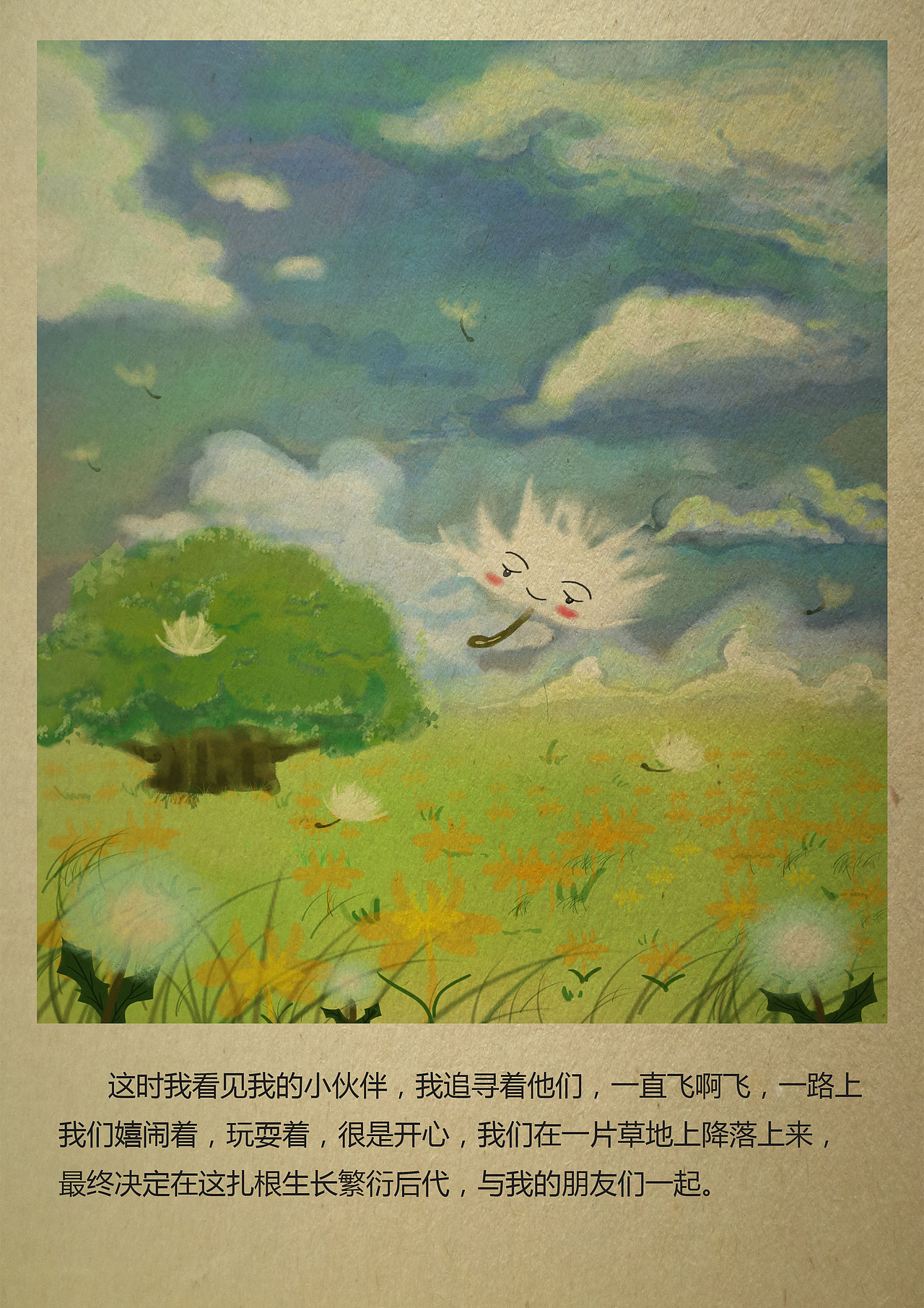 尋找落腳的蒲公英（圖ZOTEyNTM3Njg=） - 繪本 - 站酷設計師咩咩的太陽原創(chuàng)素材 - 站酷ZCOOL