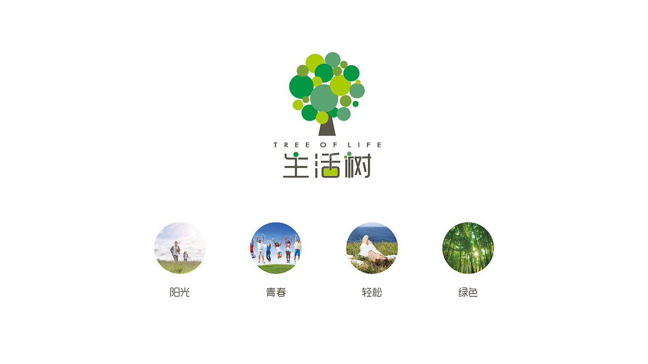 生活树logo设计