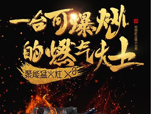 燃气灶