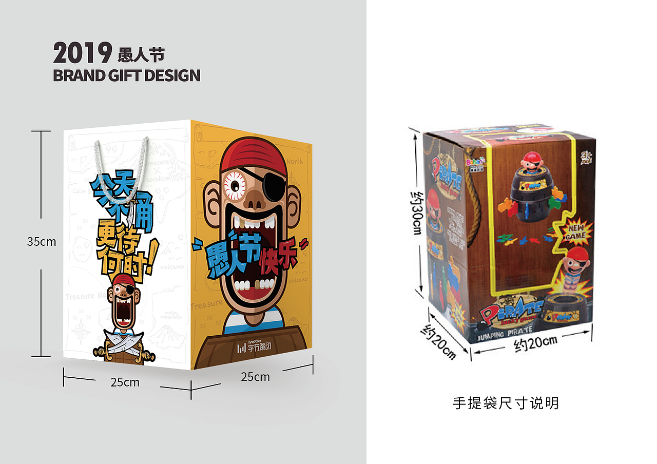 2019愚人节品牌礼品设计（图ZMTUyMjc5MTIw） - 品牌 - 站酷设计师李唯思原创素材 - 站酷ZCOOL