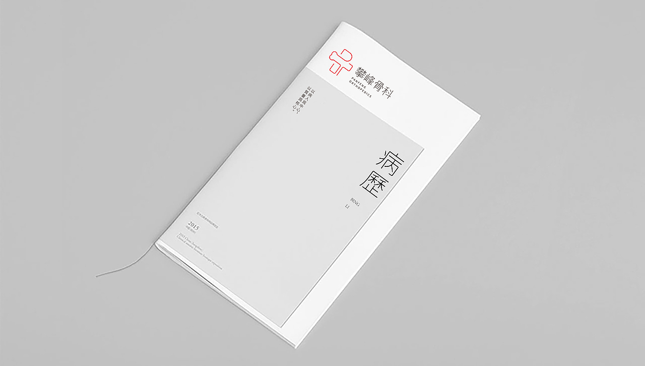 骨科医院品牌形象设计（图ZMjM3NTE0MzI4） - 品牌 - 站酷设计师鱼一设计原创素材 - 站酷ZCOOL