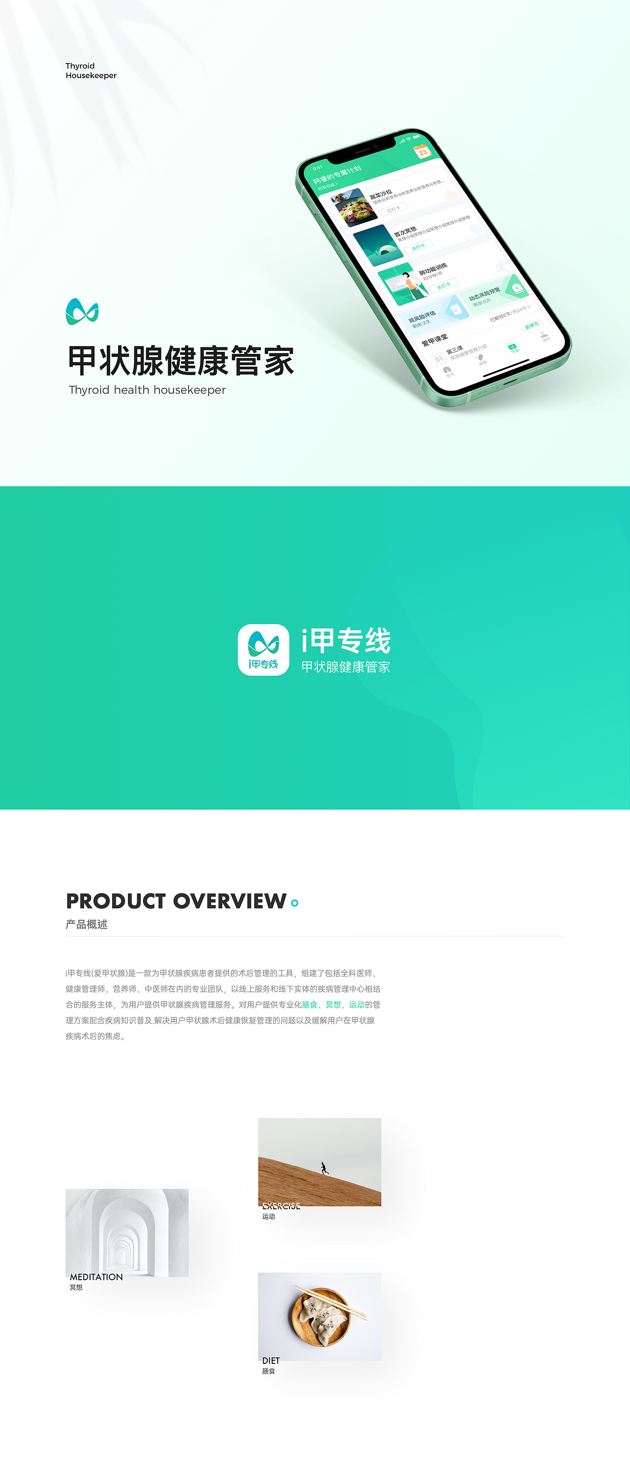 甲状腺健康管家APP（图ZMjQ4NDY5NDY4） - APP界面 - 站酷设计师阿睿ARUI原创素材 - 站酷ZCOOL