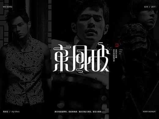 字体设计 | 12月 | Jay Chou