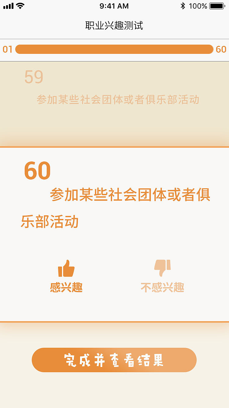 【UI-H5】霍兰德SDS职业兴趣测试