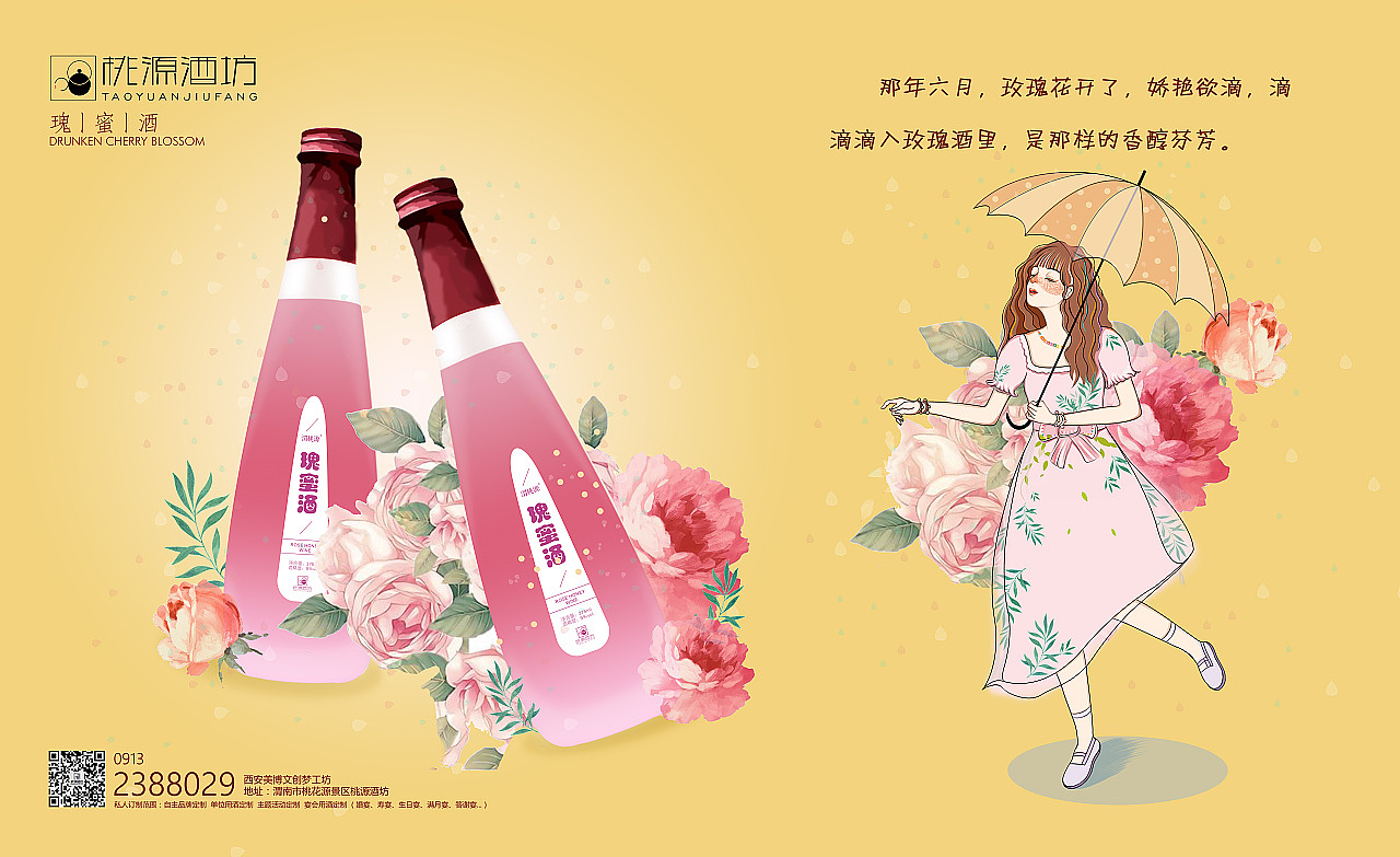 酒坊花果酒画面