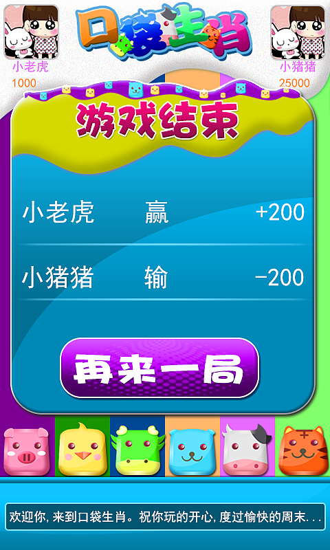 口袋生肖手游（图ZMjc1MTE5MjA=） - 独立游戏 - 站酷设计师jiangduanfu原创素材 - 站酷ZCOOL