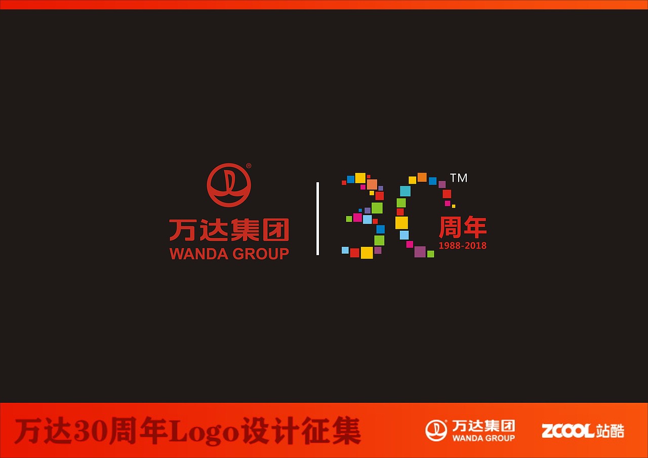万达集团30周年（图ZNTE4MTcyODg=） - Logo - 站酷设计师85887607原创素材 - 站酷ZCOOL