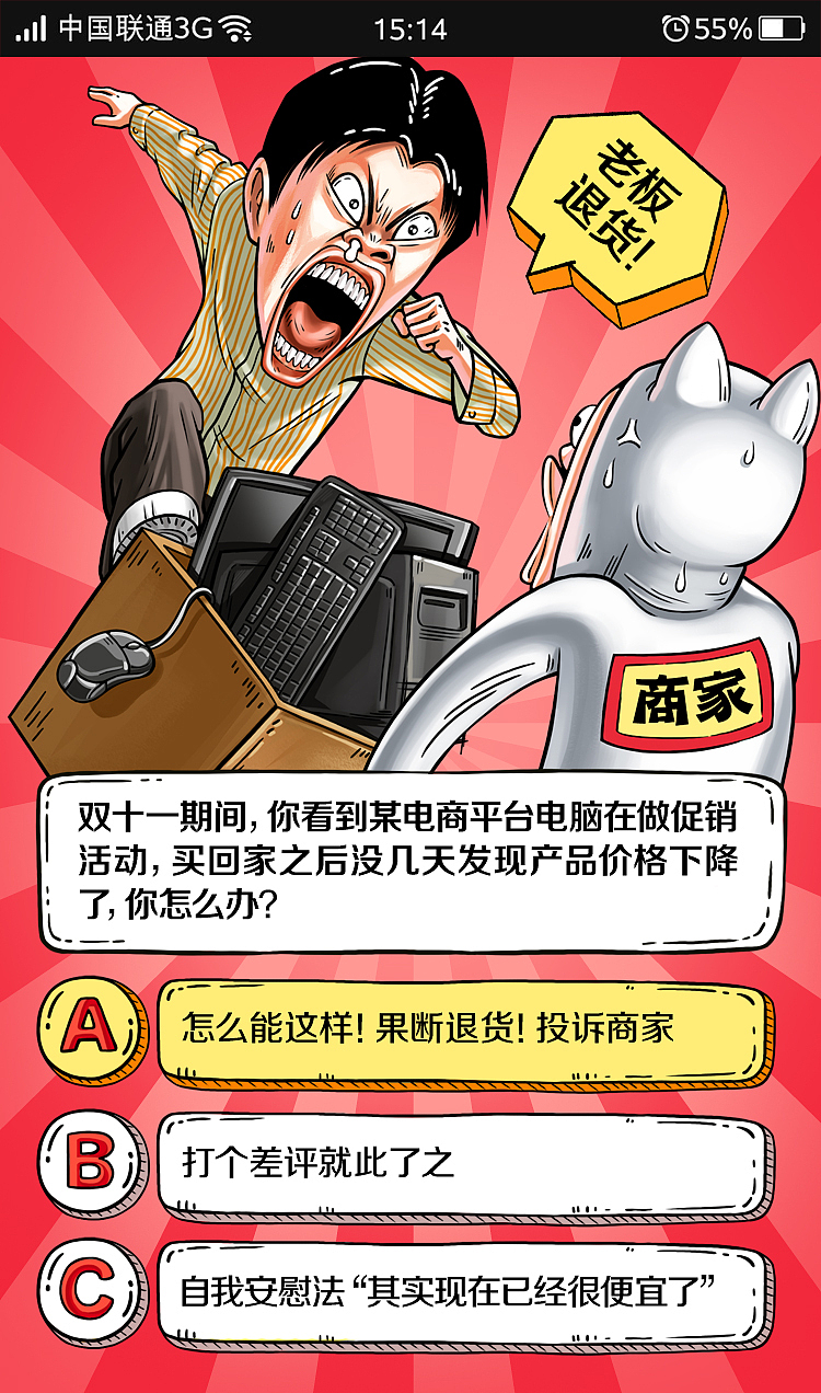 【京东】鬼马风H5互动广告（图ZMTE2MTE5MDI0） - 商业插画 - 站酷设计师FULE创意__裴先生原创素材 - 站酷ZCOOL