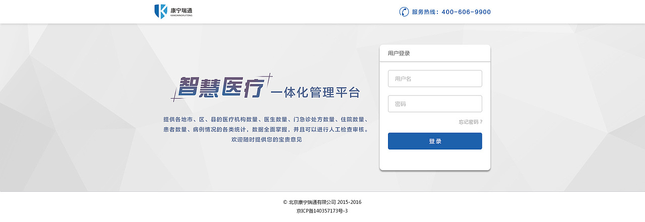 智慧诊疗一体化管理平台（图ZMTQ5MTc3NTAw） - 软件界面 - 站酷设计师小小小的雨原创素材 - 站酷ZCOOL