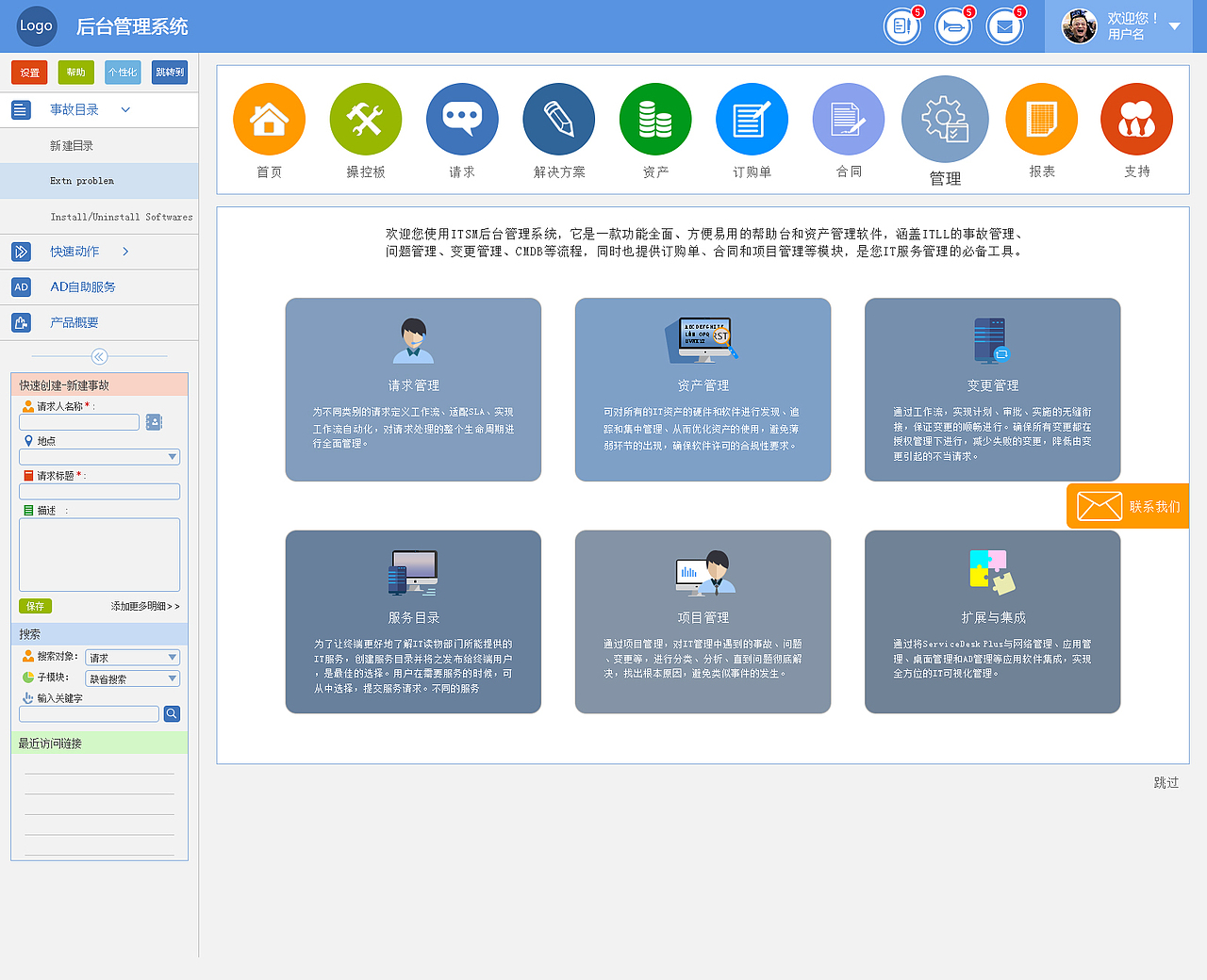ITSM管理系统界面设计（ace框架）（图ZNDEwMTczMjQ=） - 软件界面 - 站酷设计师贾麦兜12356原创素材 - 站酷ZCOOL