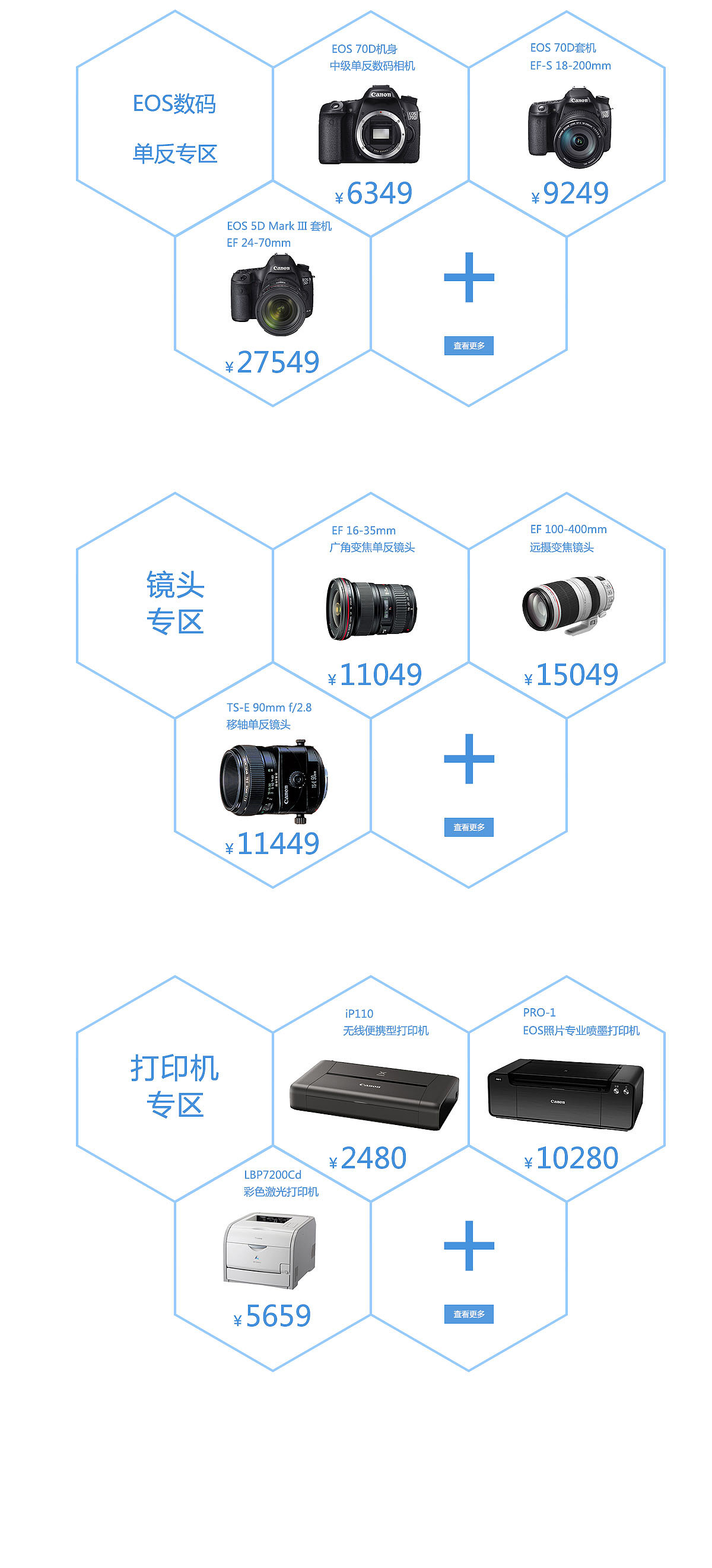 佳能 天猫首页（图ZNTU0NTkxNjQ=） - 电商 - 站酷设计师吴八岁原创素材 - 站酷ZCOOL