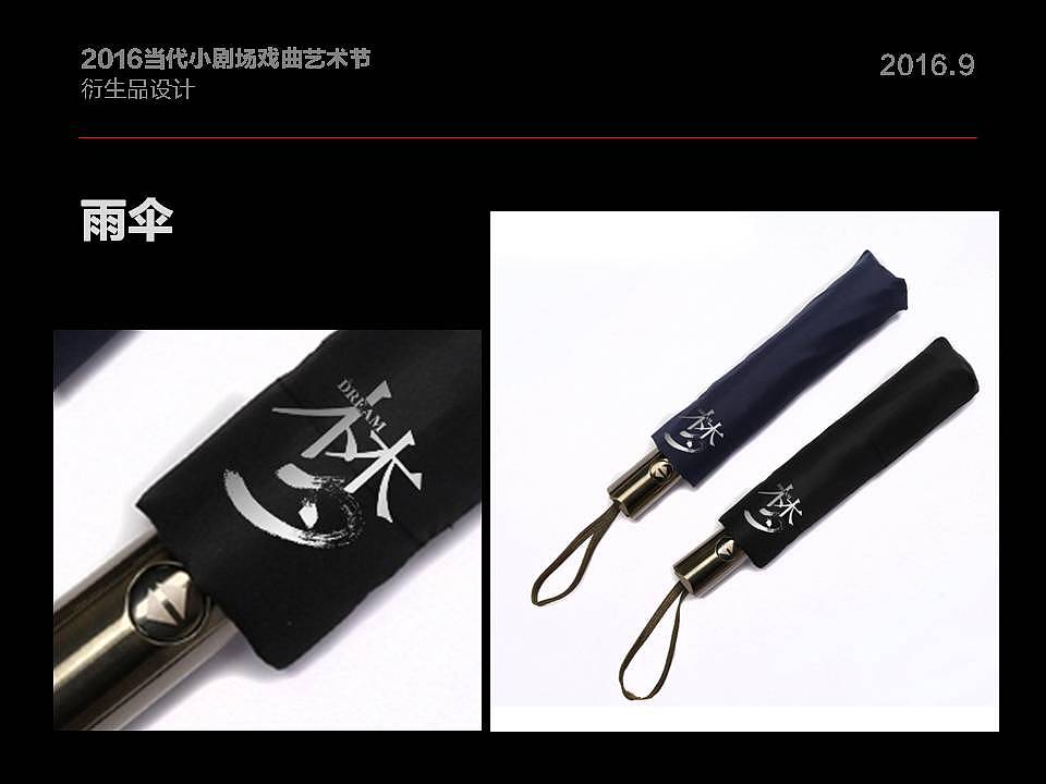 当代小剧场戏剧艺术家衍生品设计方案（图ZOTAxNDk2MzY=） - 品牌 - 站酷设计师pv772原创素材 - 站酷ZCOOL