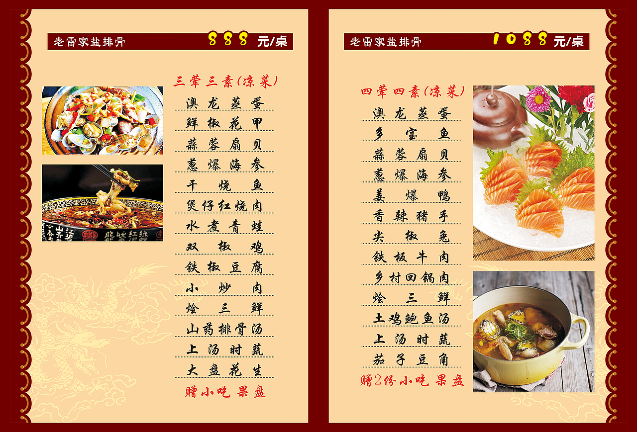 老盐家盐排骨玉观店宴席菜谱高端版