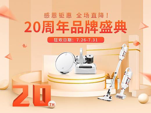 小狗电器官方商城20周年店庆第三部分活动促销页面