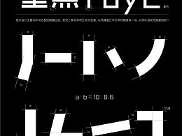 字体设计