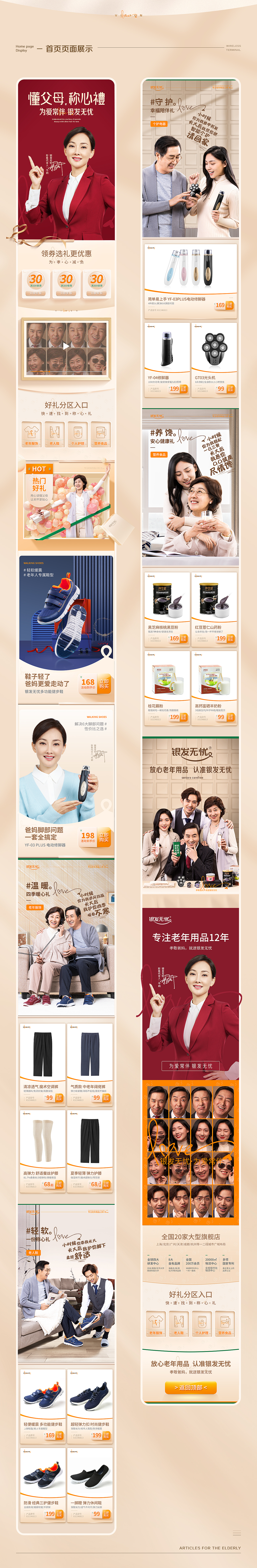 银发无忧首页详情页视觉分享（图ZMjc2MzM0OTQ4） - 电商 - 站酷设计师天羿品牌战略视觉原创素材 - 站酷ZCOOL