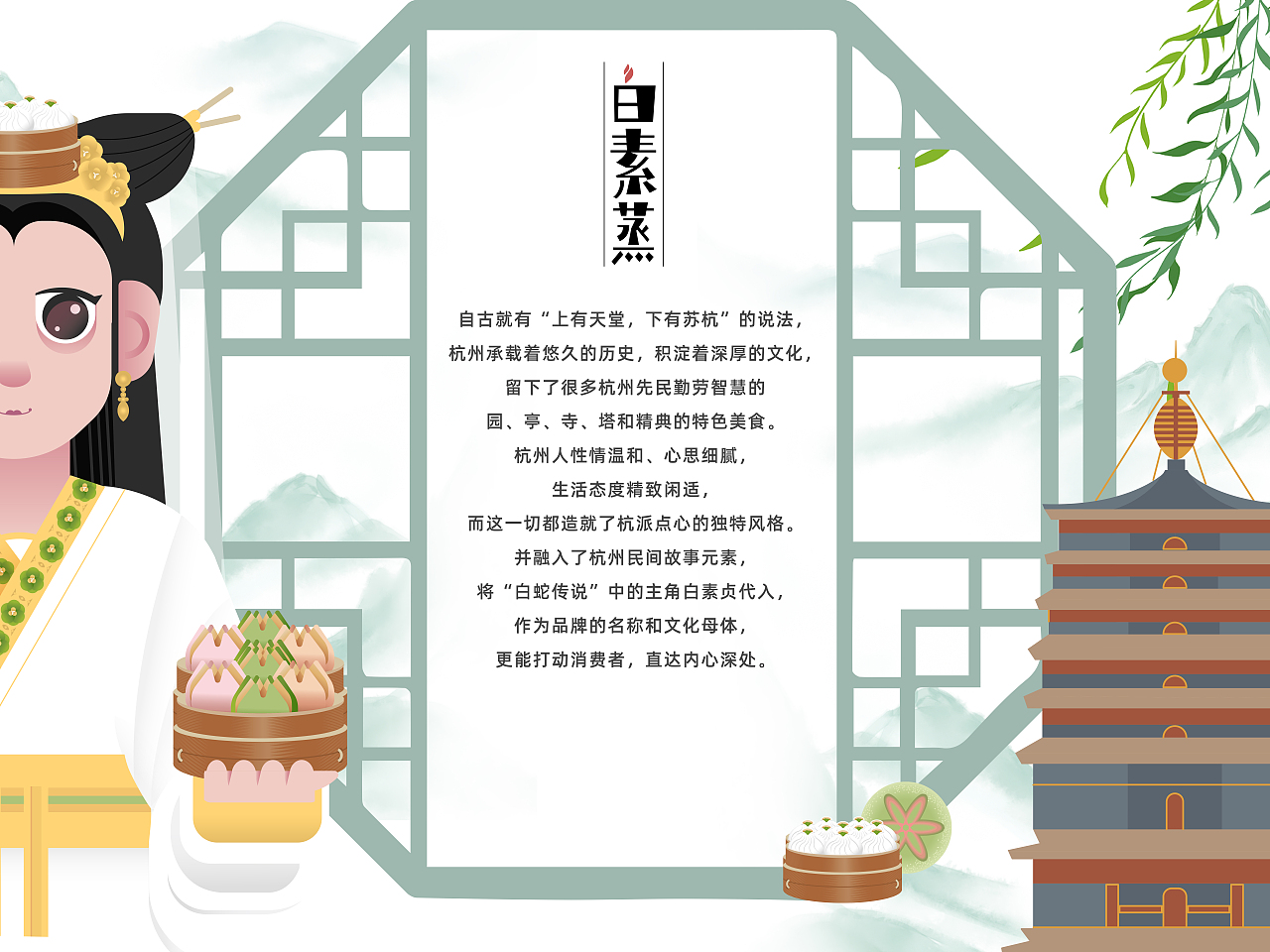 杭州点心美食——白素蒸