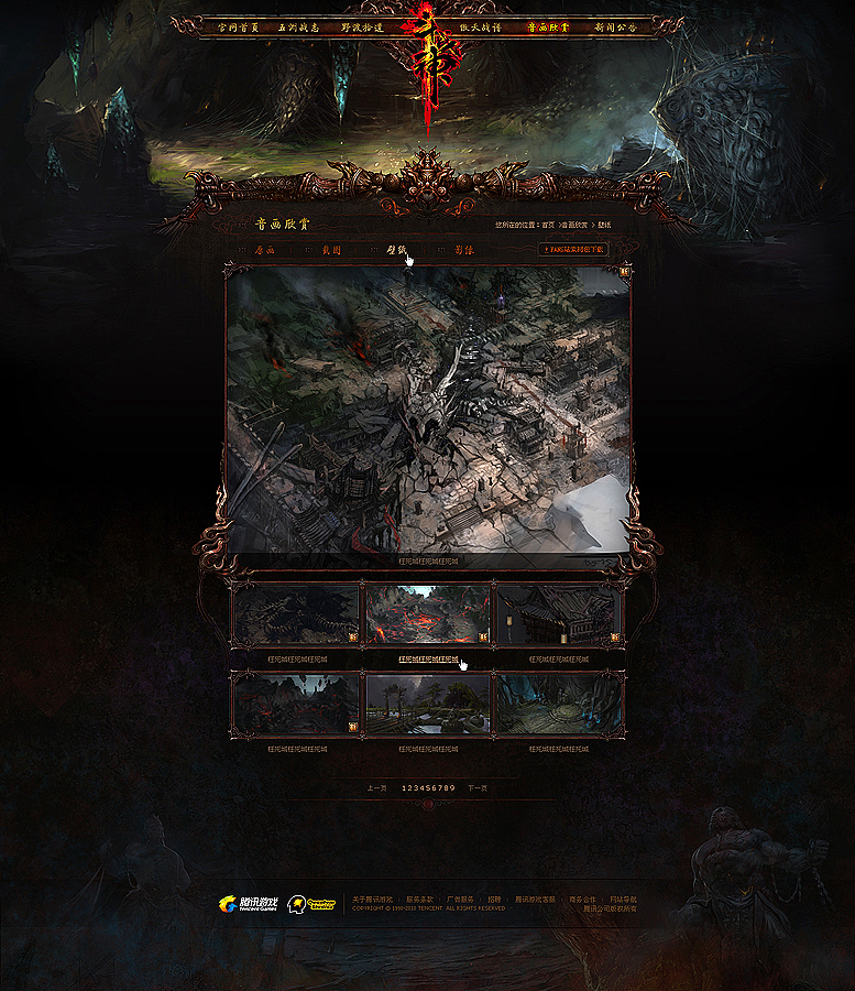 《斗战神》官网二级---风物绘卷