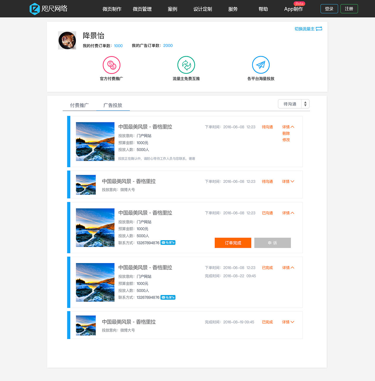web设计-微页推广平台（图ZNzYwNzgwODg=） - 企业官网 - 站酷设计师降景怡原创素材 - 站酷ZCOOL