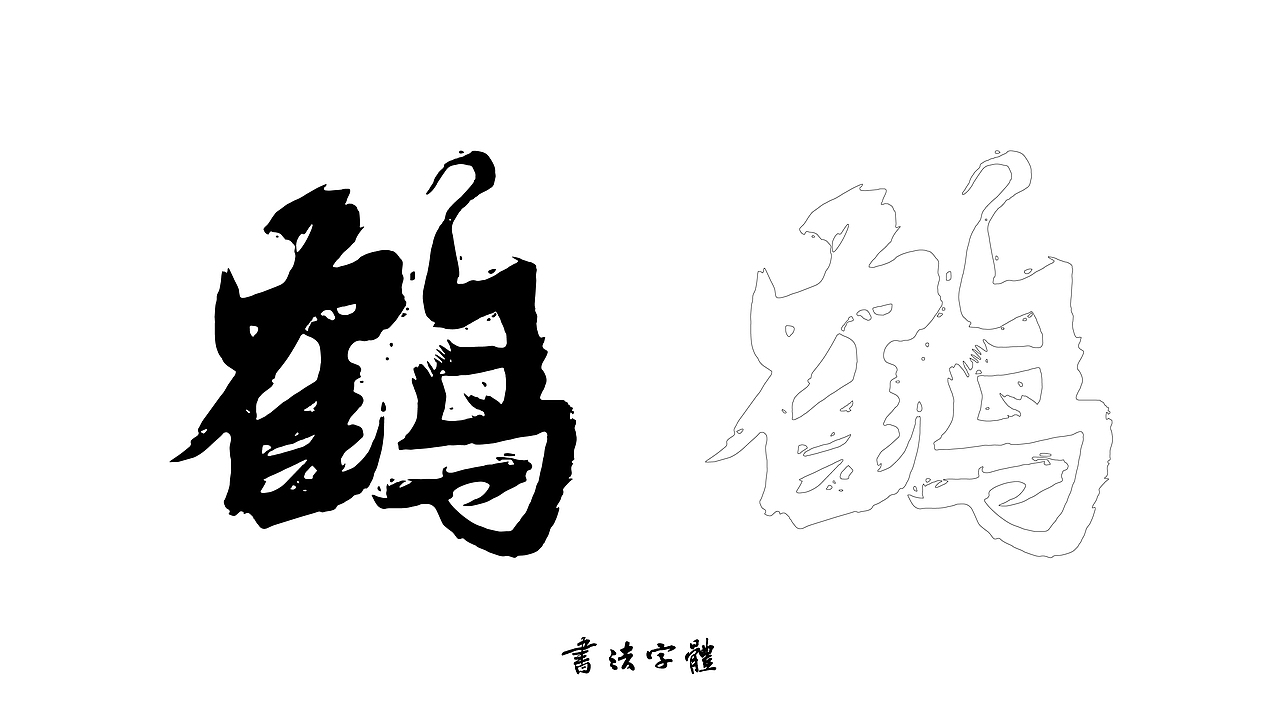 南京WST现代中国风仙鹤商业矢量插画创作