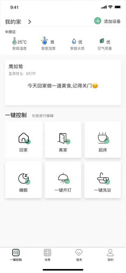 ui/ux智能家居品牌优化改版（图ZMjI3NTgwMTEy） - APP界面 - 站酷设计师jindingyue原创素材 - 站酷ZCOOL