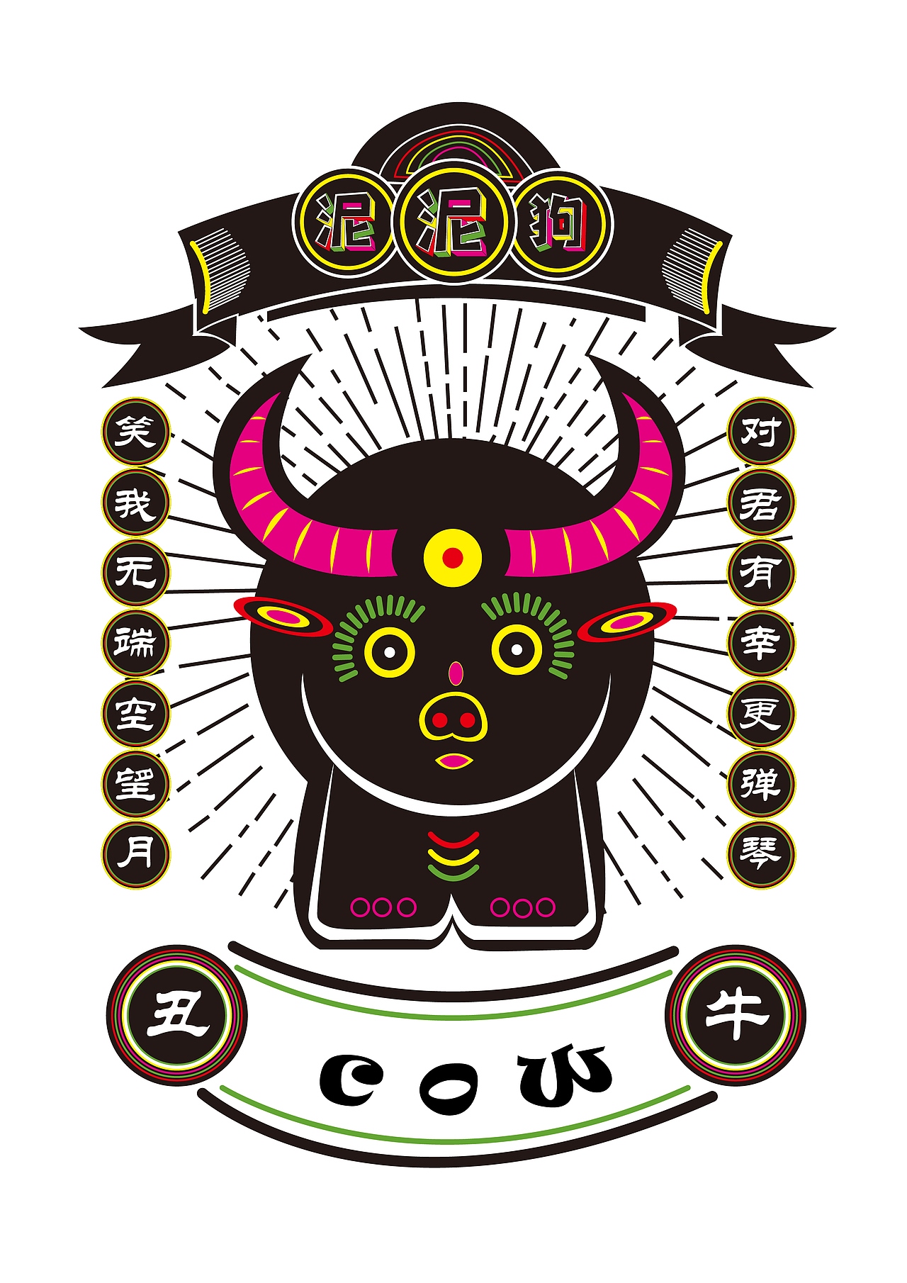 生肖设计(泥泥狗非遗文化)