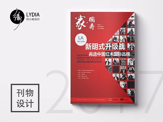 企业内刊《家·国寿》