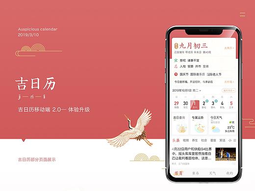吉日历体验升级