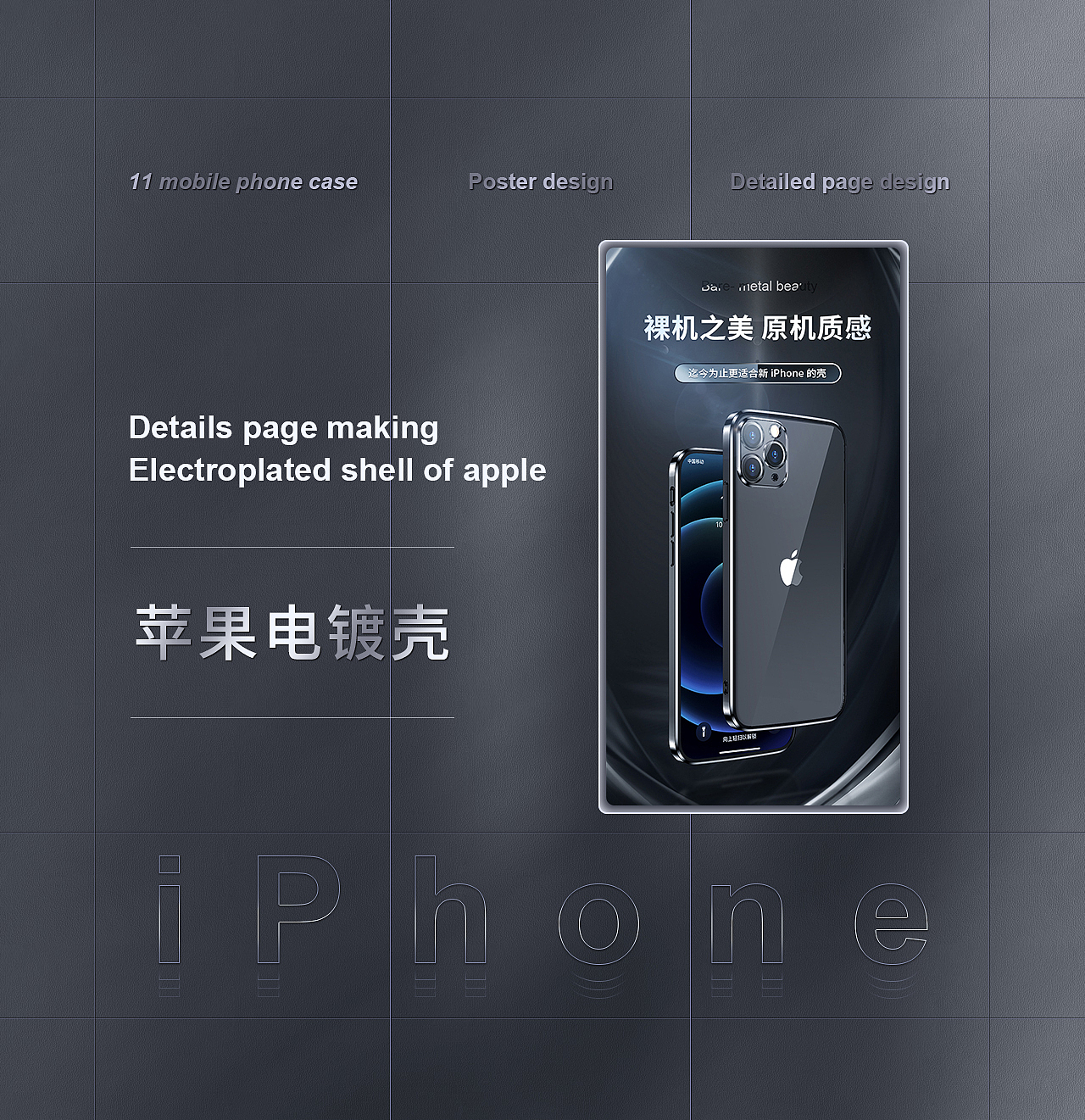 苹果12电镀壳详情页X2（图ZMjQzNTA3NzY0） - 电商 - 站酷设计师屈原不吃粽子o原创素材 - 站酷ZCOOL