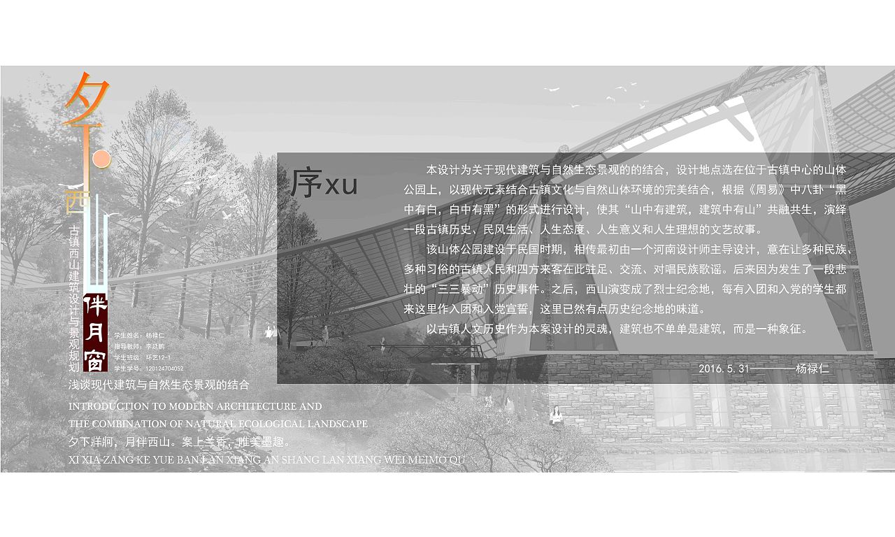 夕下西山伴月窗,山体景观规划,建筑设计,建筑空间