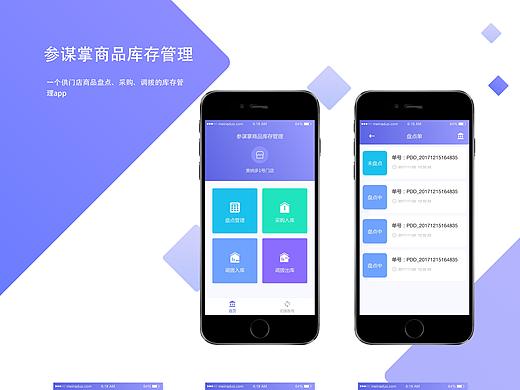 商品库存管理app