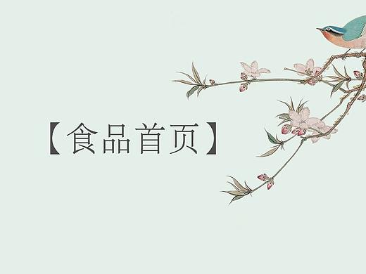 食品首页