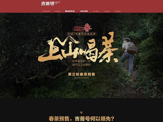 春茶首页（个人主页-ZNDI5MzcwNDA=） - 电商 - 站酷设计师zy900525原创素材 - 站酷ZCOOL