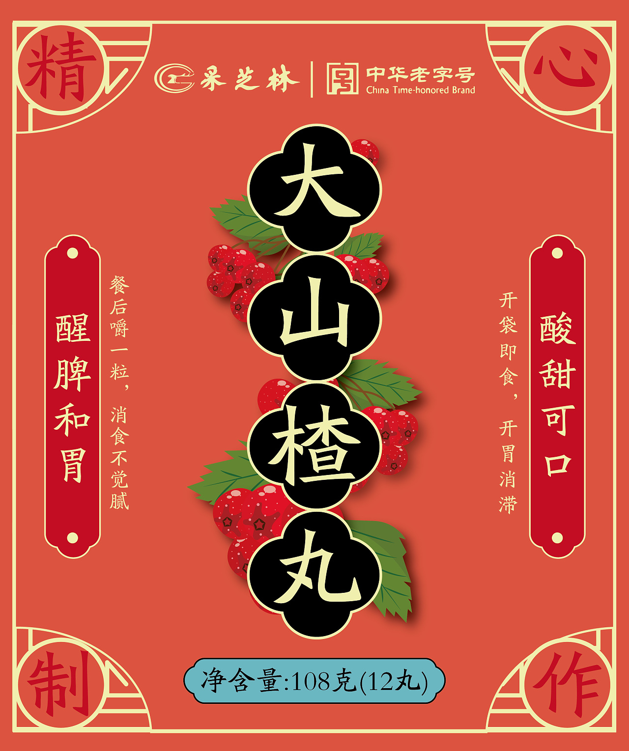 大山楂丸食品包装