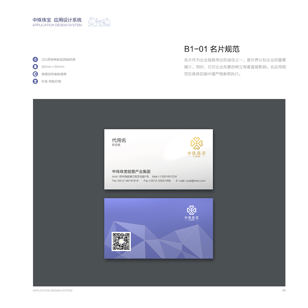 品牌设计 中珠珠宝集团VIS应用部分（原创）（图ZMTcxMzk1MTI=） - 品牌 - 站酷设计师不繁原创素材 - 站酷ZCOOL