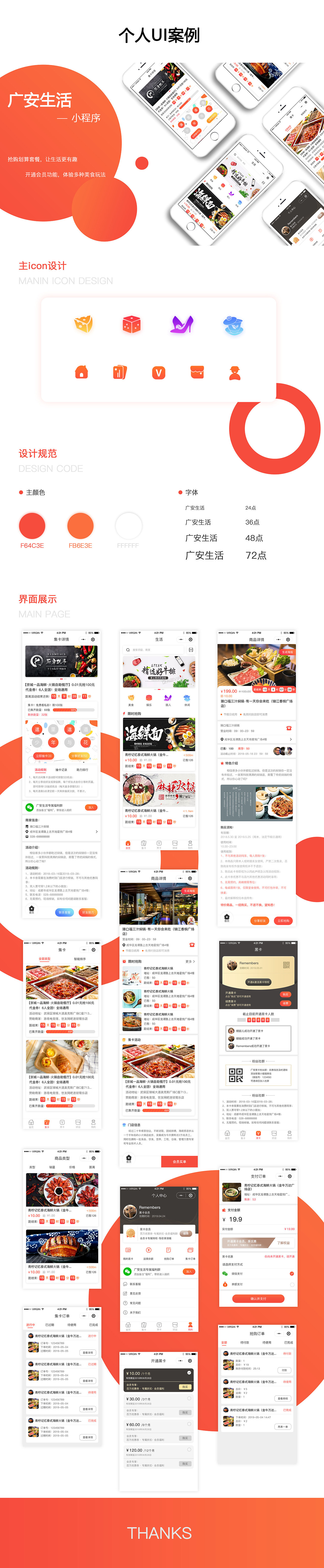 广安生活小程序（图ZMTY1OTcxMjA0） - APP界面 - 站酷设计师逗柒Elephant原创素材 - 站酷ZCOOL