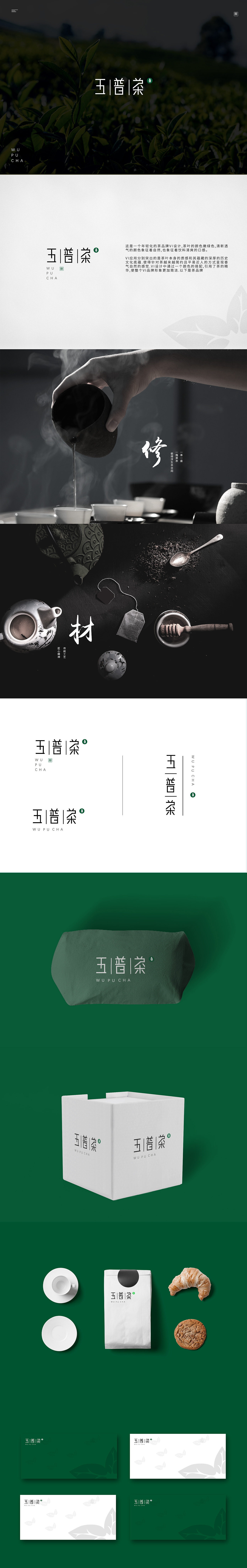 五普茶vi（图ZMTY4MDg0Nzk2） - 品牌 - 站酷设计师三十七度5原创素材 - 站酷ZCOOL