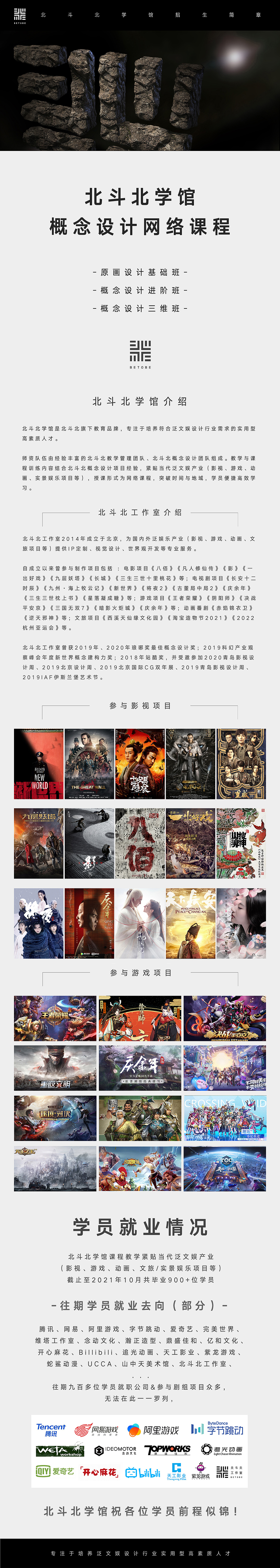 北斗北学馆·概念设计·公开课系列(将会持续更新)(图ZMjc2NjU2OTI4) - 概念设定 - 站酷设计师北斗北工作室原创素材 - 站酷ZCOOL