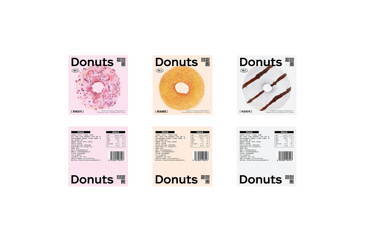 【 Donuts 】甜甜圈包装设计🍩（图ZMzUxMTIyMzc2） - 包装 - 站酷设计师徐五条原创素材 - 站酷ZCOOL
