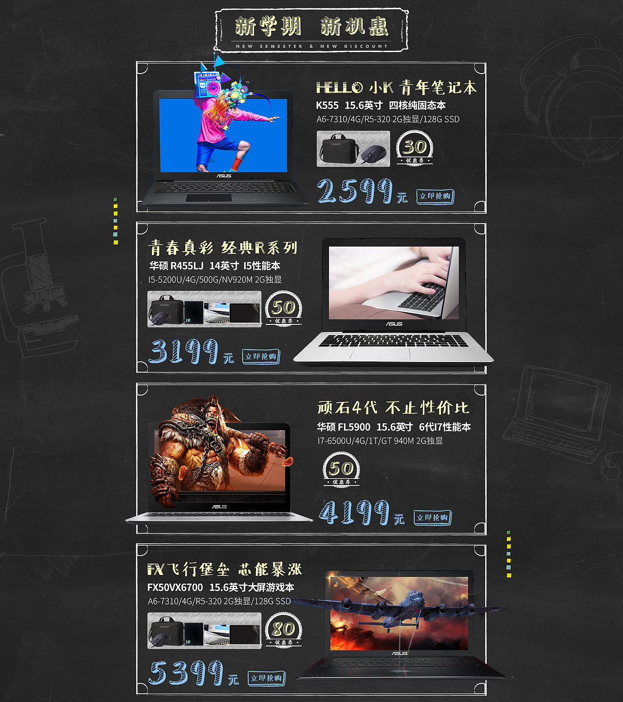 华硕开学季（图ZNjQ0ODcyMzI=） - 电商 - 站酷设计师Morgensonne原创素材 - 站酷ZCOOL