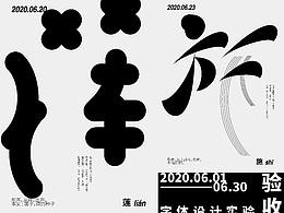 六月 一字禅小作