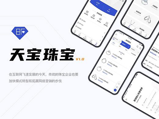香港天宝珠宝H5/官网设计