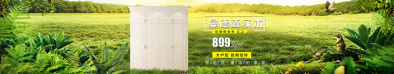 家具行业招商页面