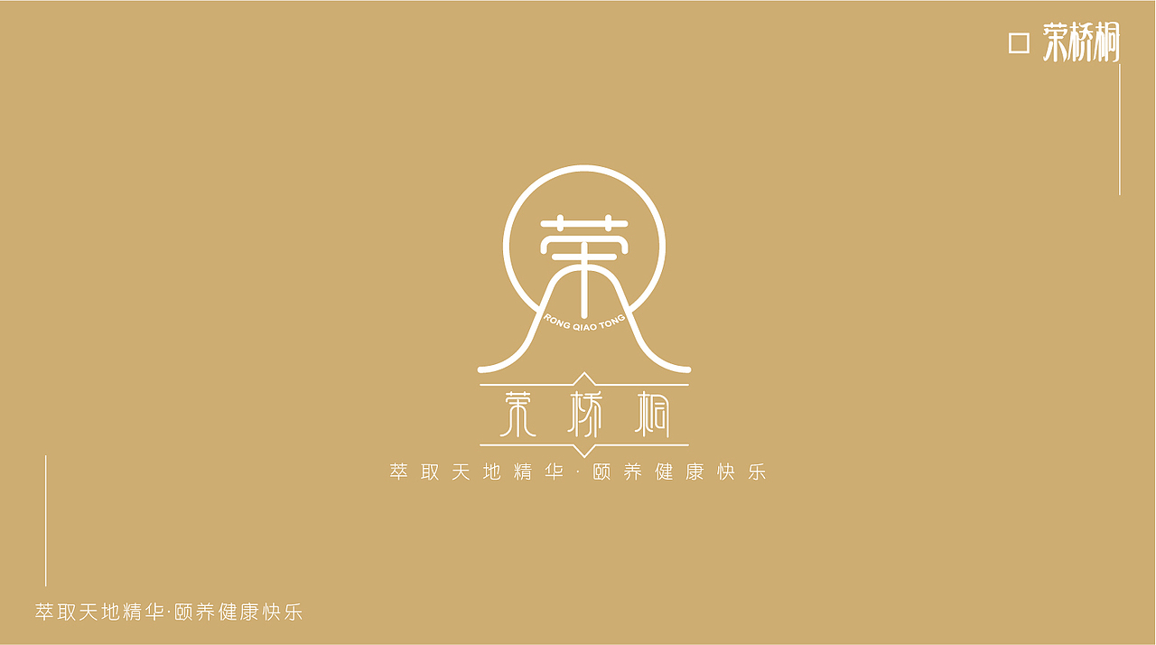 中国风健康养生logo设计荣桥桐logo