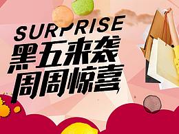 黑色星期五——banner图+标志
