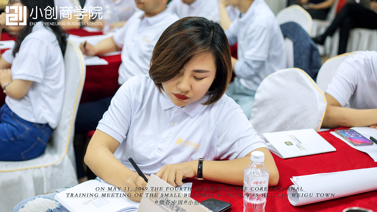 5.11-12小创商学院内训会