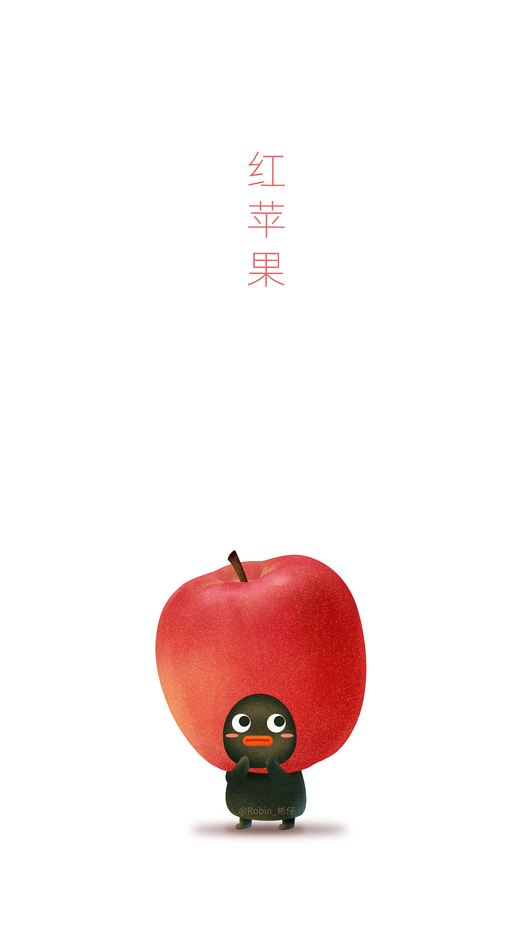 做水果的小黑黑
